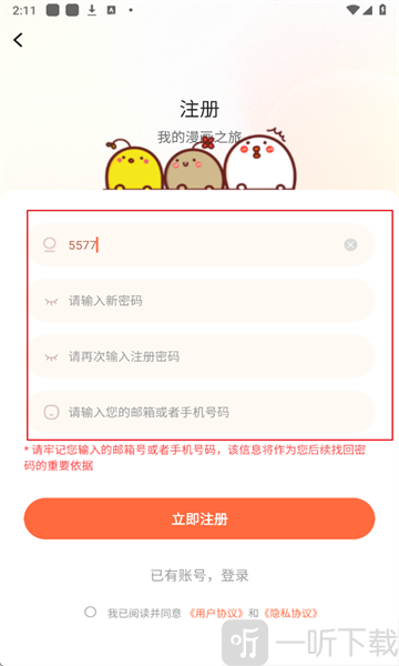 漫海漫画账号注册页面