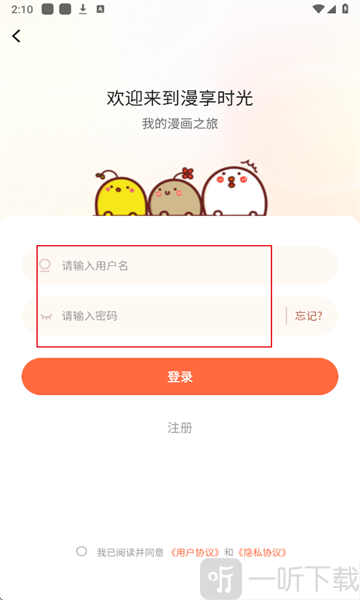 漫海漫画账号密码登录页面