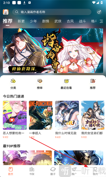 漫海漫画我的页面