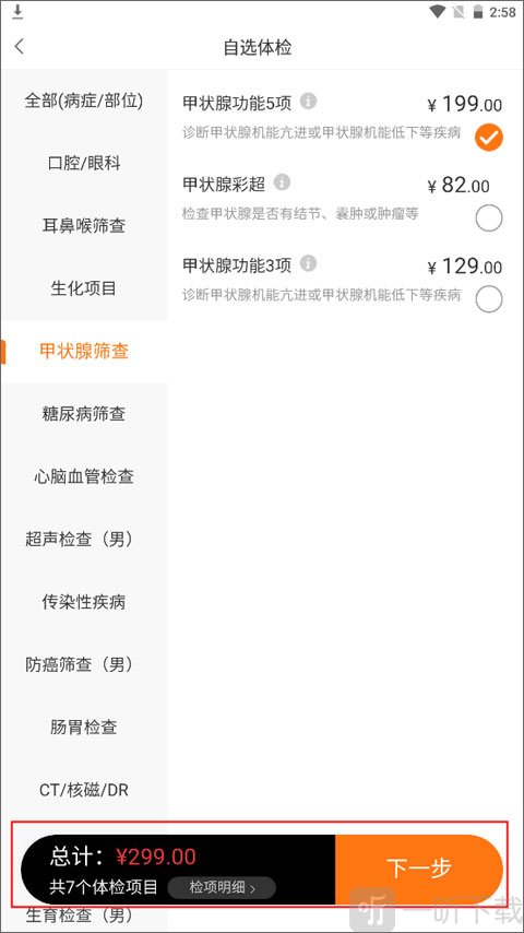美年大健康app选择体检项目