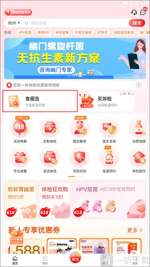 美年大健康app首页查报告