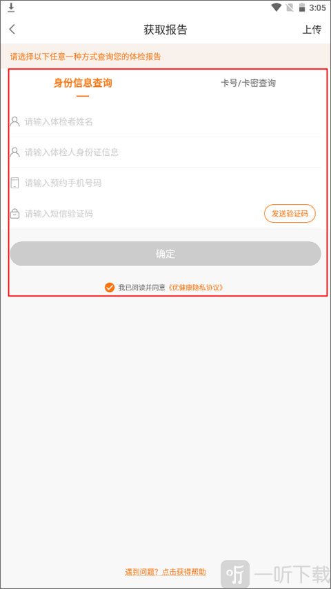 美年大健康app查询体检报告