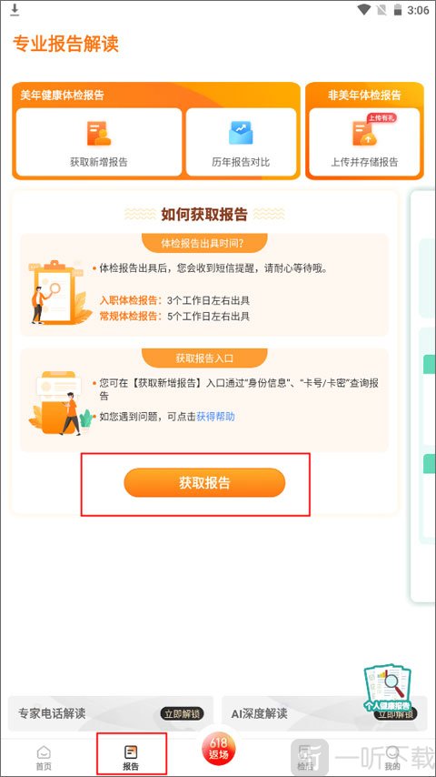 美年大健康app报告页面