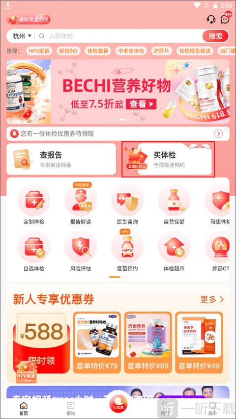 美年大健康app买体检入口