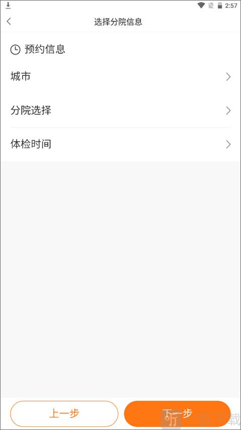 美年大健康app选择分院