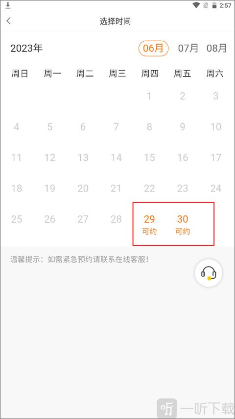 美年大健康app预约体检时间