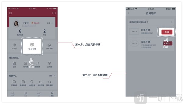登记拍卖会步骤