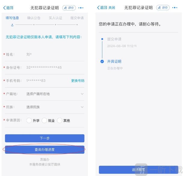 查询无犯罪记录证明办理进度