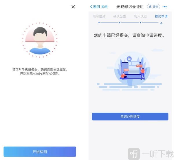 完成实人认证并提交申请