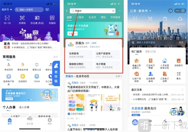 登录苏服办APP