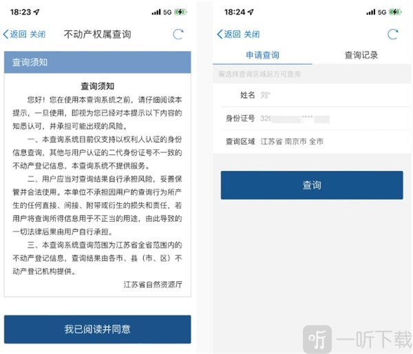 查看不动产详细信息