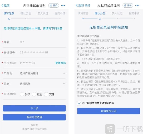 填写无犯罪记录证明申请信息