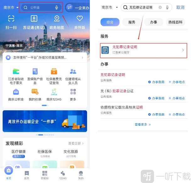 在苏服办搜索无犯罪记录证明服务
