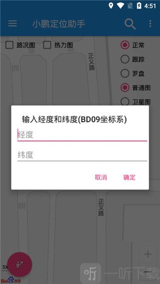 小鹏定位助手虚拟定位界面