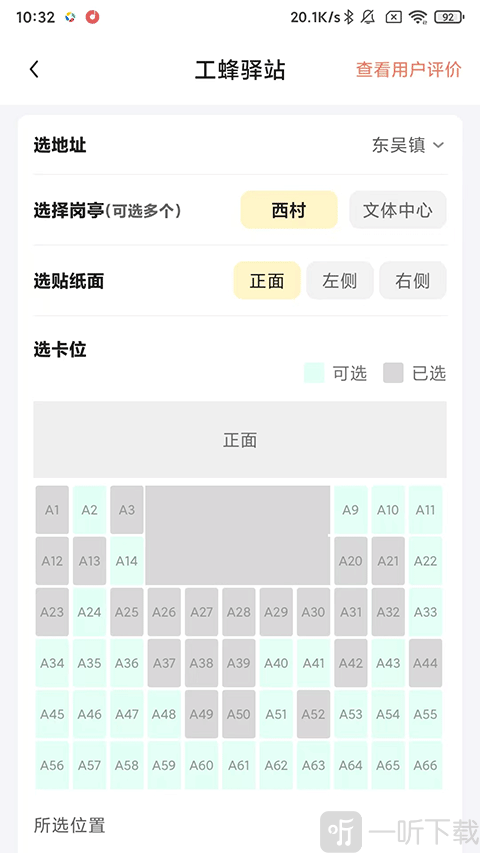 工蜂App线上线下联动界面