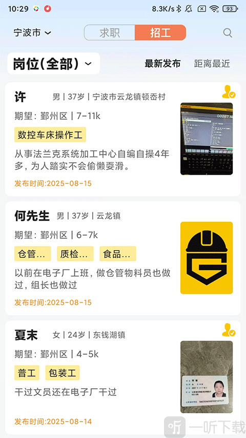 工蜂App招工信息展示界面