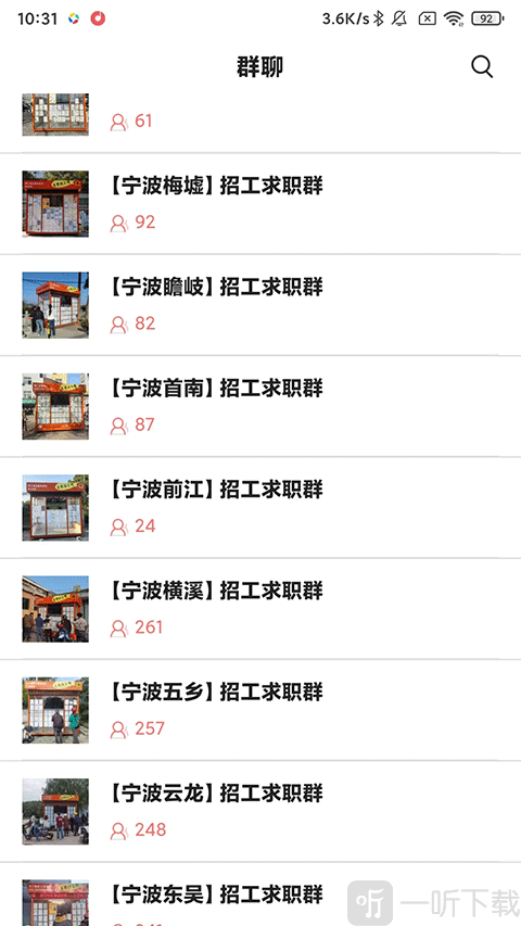 工蜂App本地求职群聊界面