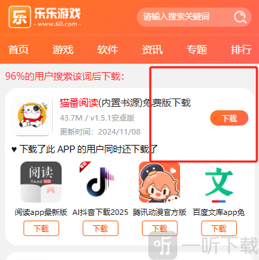 猫番阅读app下载入口