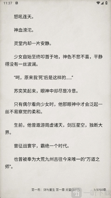 猫番阅读app小说阅读页面