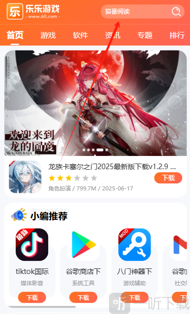 猫番阅读app下载搜索页面