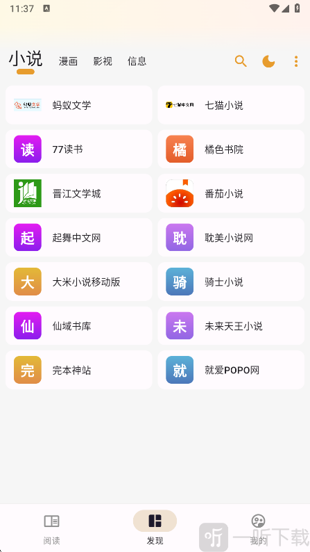 猫番阅读app发现页面