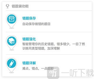 错题袋组题练习界面