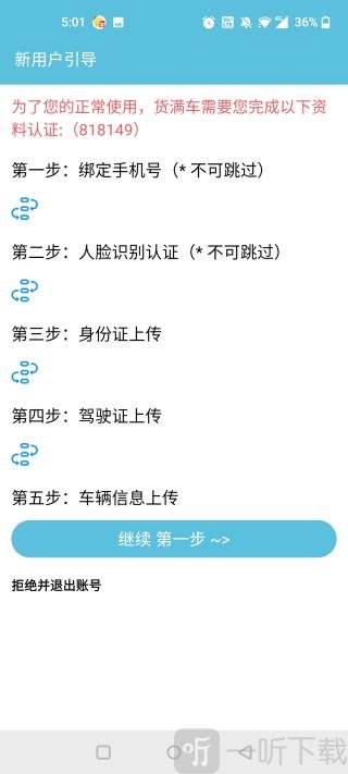 货满车司机版实名认证操作页面