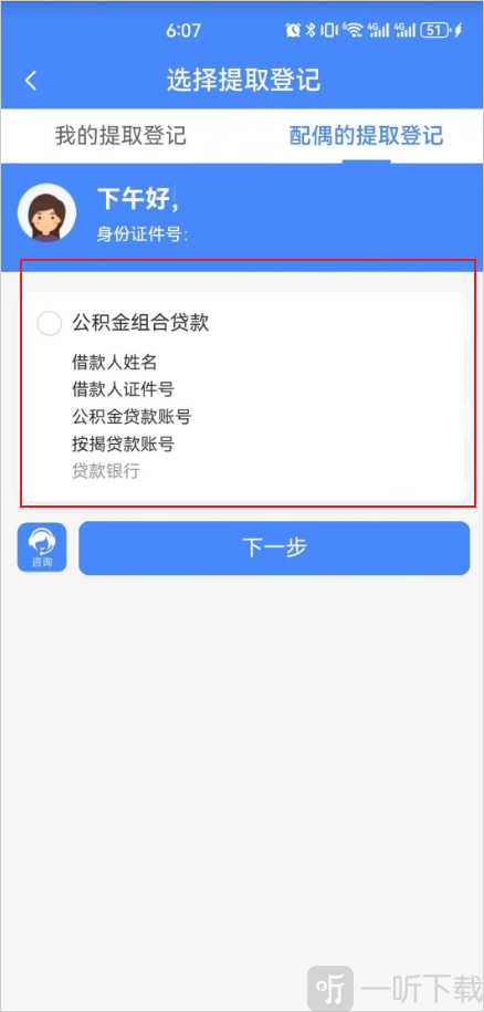 配偶提取登记操作页面