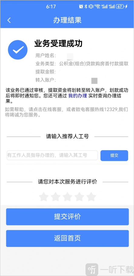 公积金提取办理成功提示