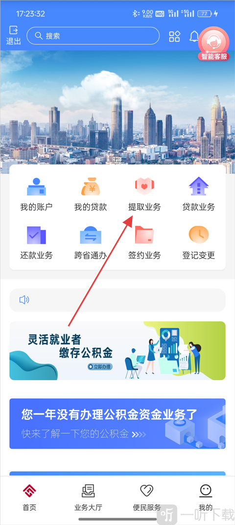 天津公积金App首页提取业务入口