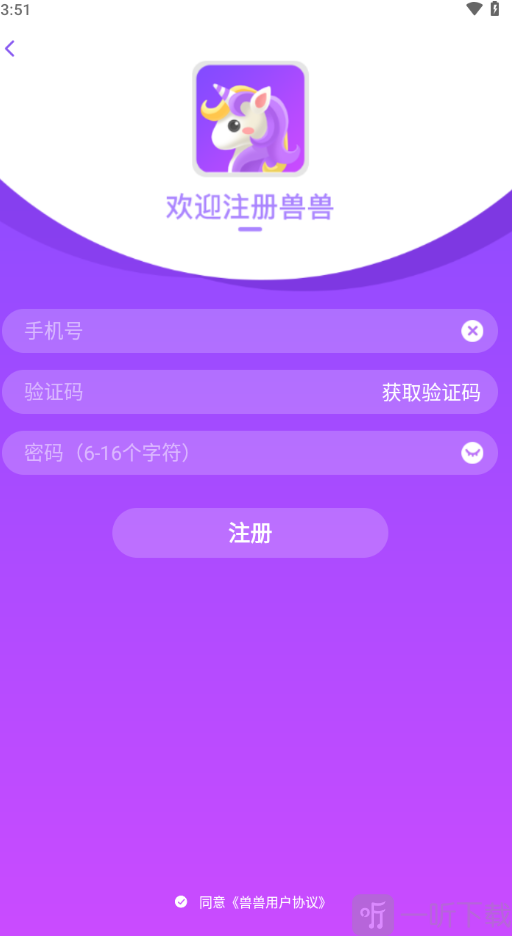 兽兽app手机号验证码注册页面