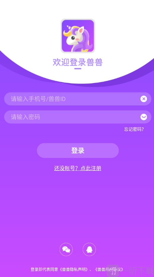 兽兽app账号注册入口