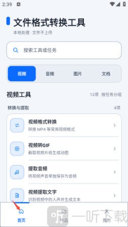 文件格式转换工具首页分类界面