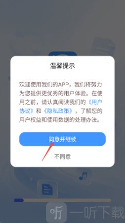 文件格式转换工具安装协议界面