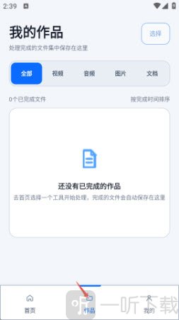 文件格式转换工具作品列表界面