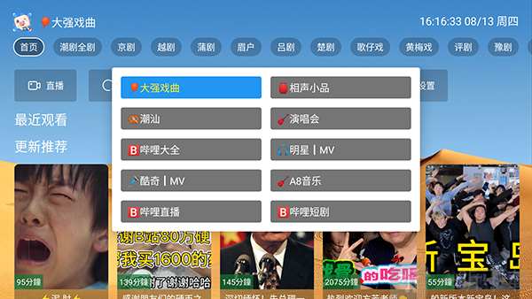大强戏曲站点切换截图