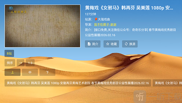 大强戏曲点击播放截图