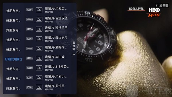好朋友电视tv长按收藏频道