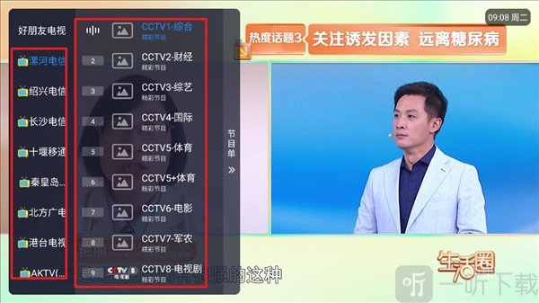 好朋友电视tv开始播放电视