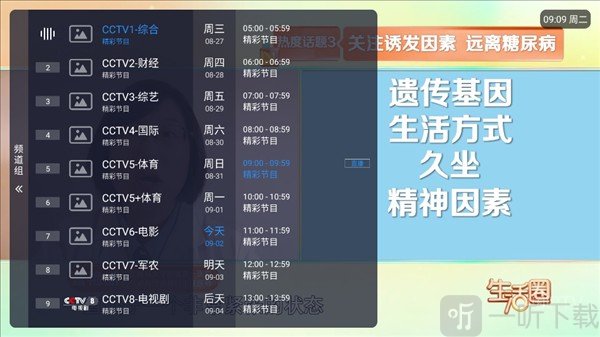 好朋友电视tv呼出频道栏
