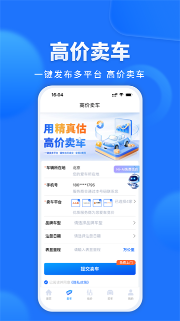 精真估二手车评估