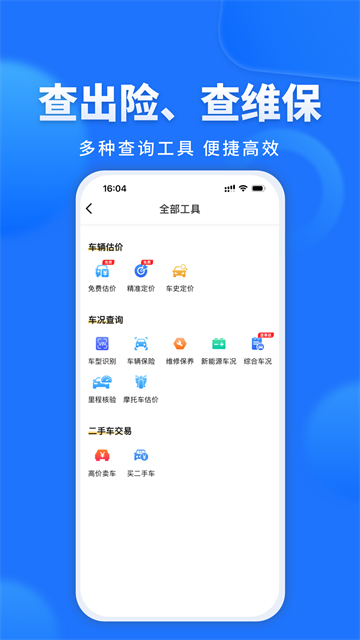 精真估二手车评估