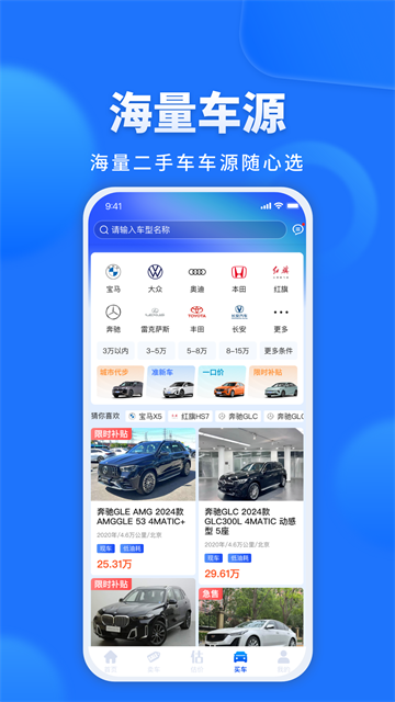 精真估二手车评估