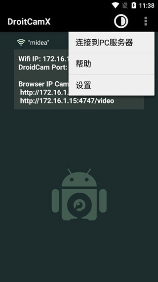 DroidCamX安卓版