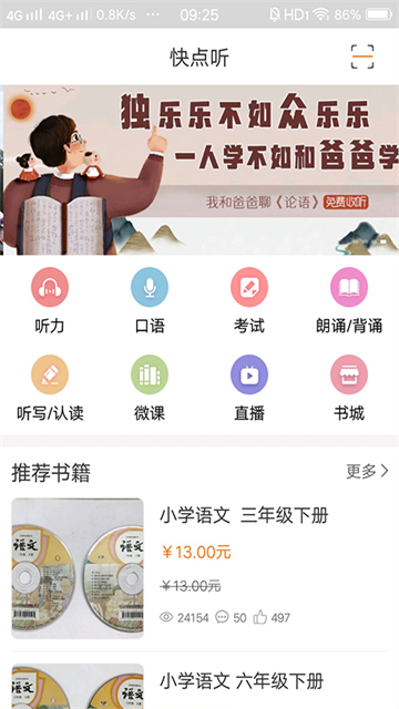 快点听最新版本