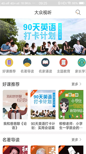 快点听最新版本
