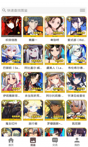 fgowiki英灵图鉴