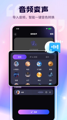 语音免费变声器