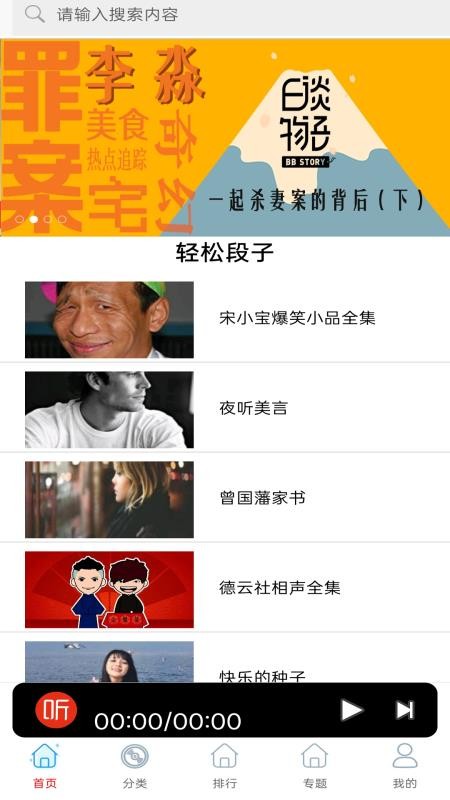 快听FM有声收音机