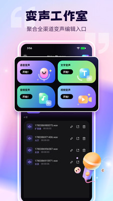 语音免费变声器